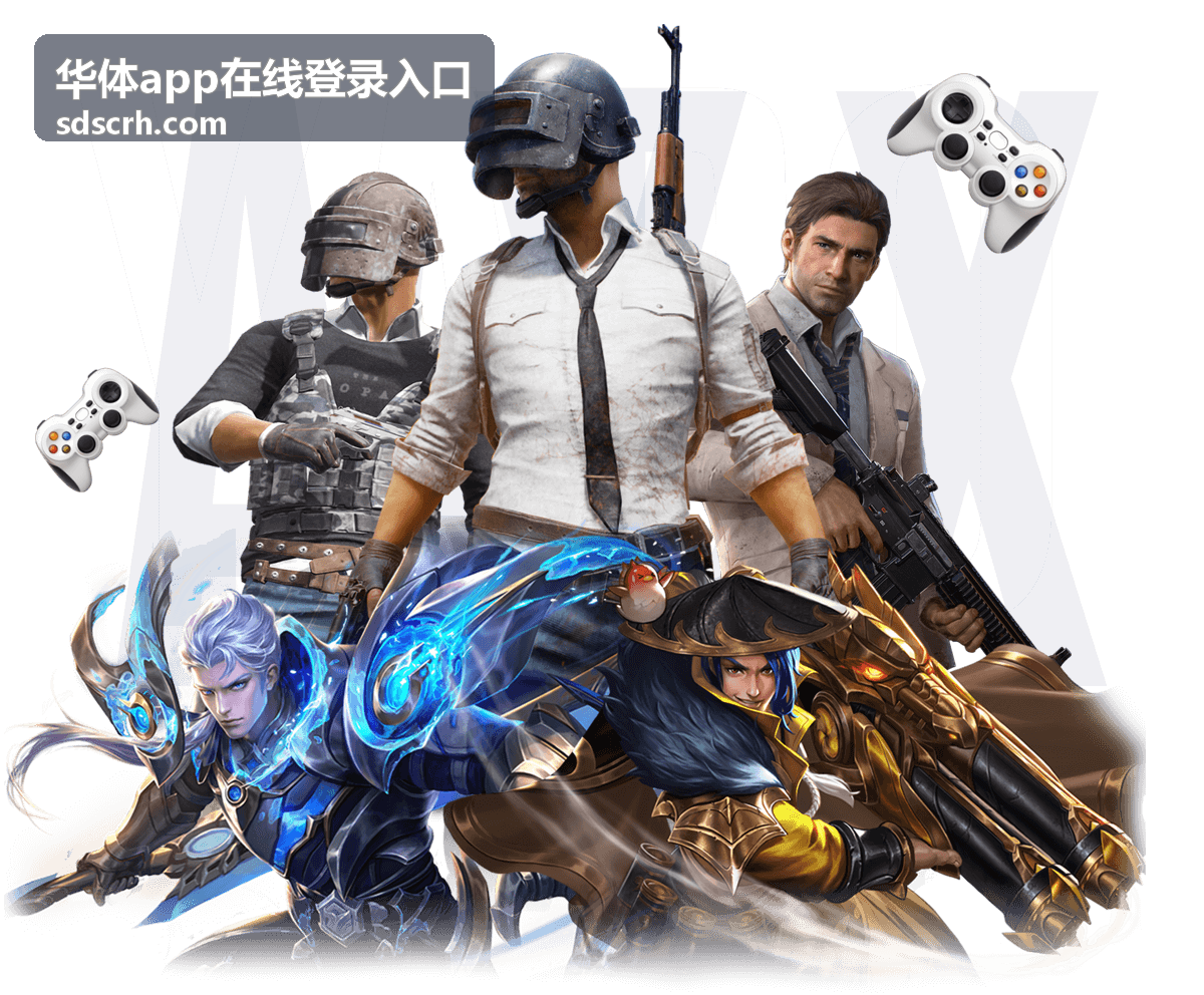 华体app在线登录入口赛程与对阵一览栏目封面